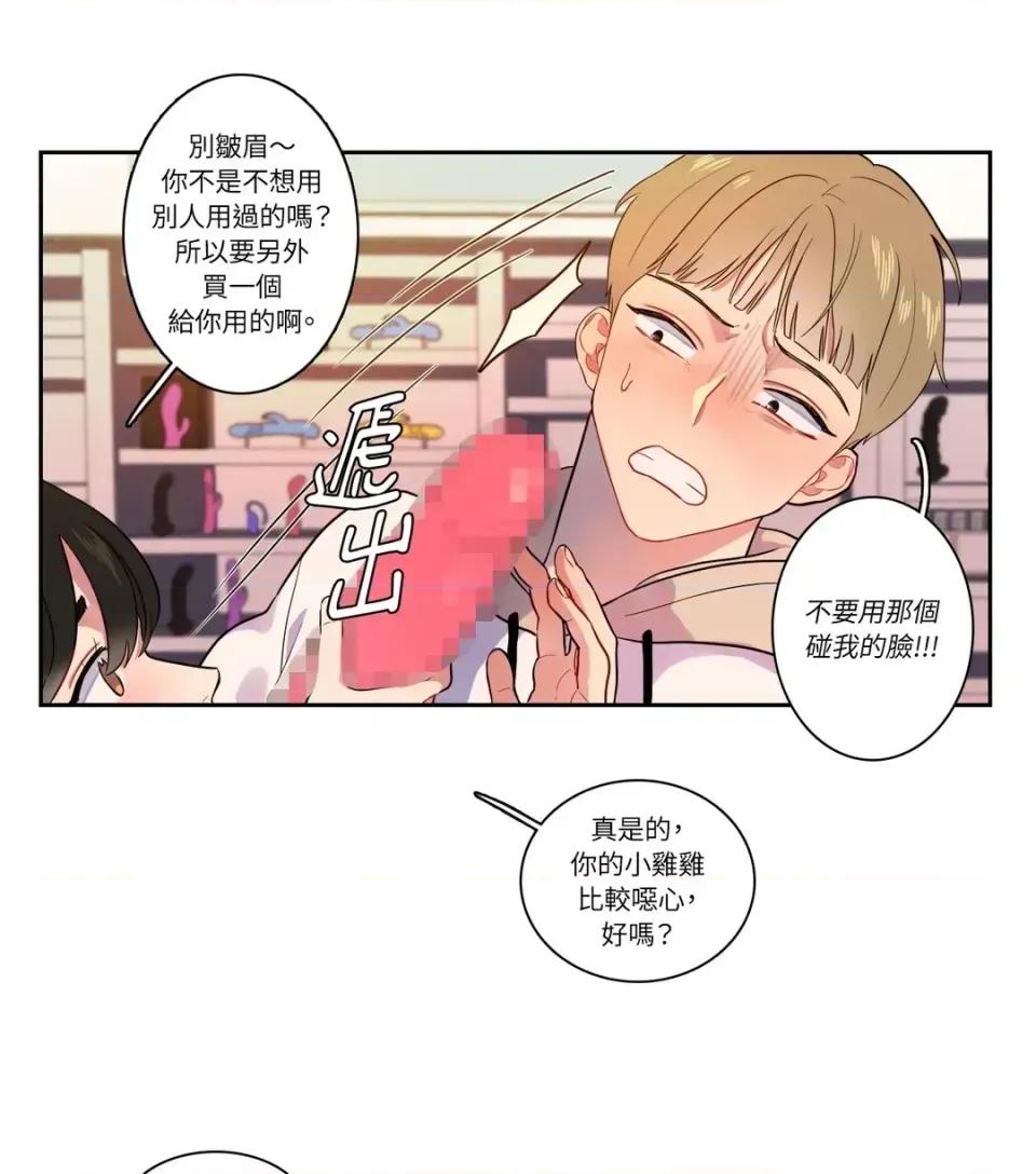 打通一條雙向隧道 打通一條雙向隧道-第8話 第26页