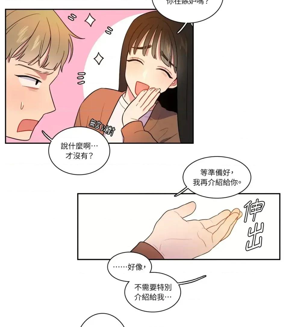 打通一條雙向隧道 打通一條雙向隧道-第8話 第28页