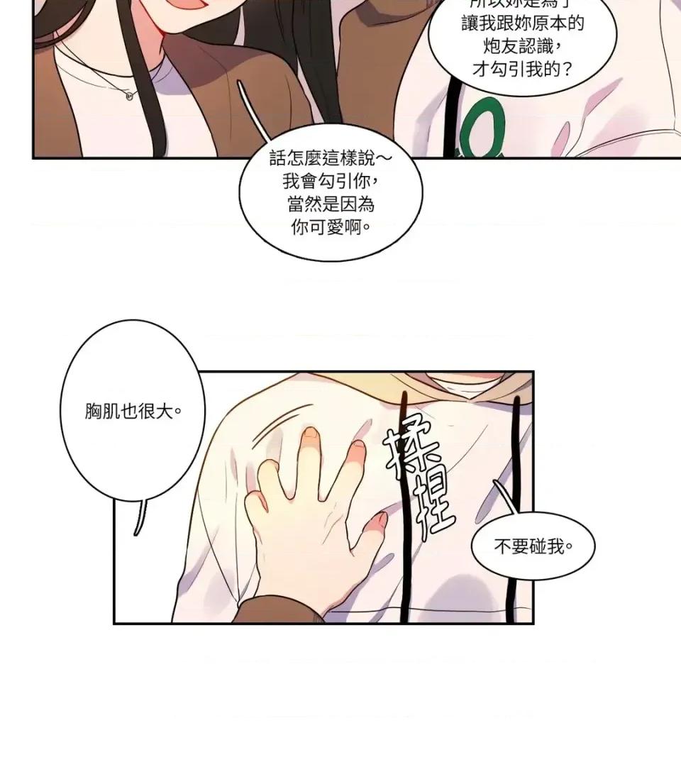 打通一條雙向隧道 打通一條雙向隧道-第8話 第30页