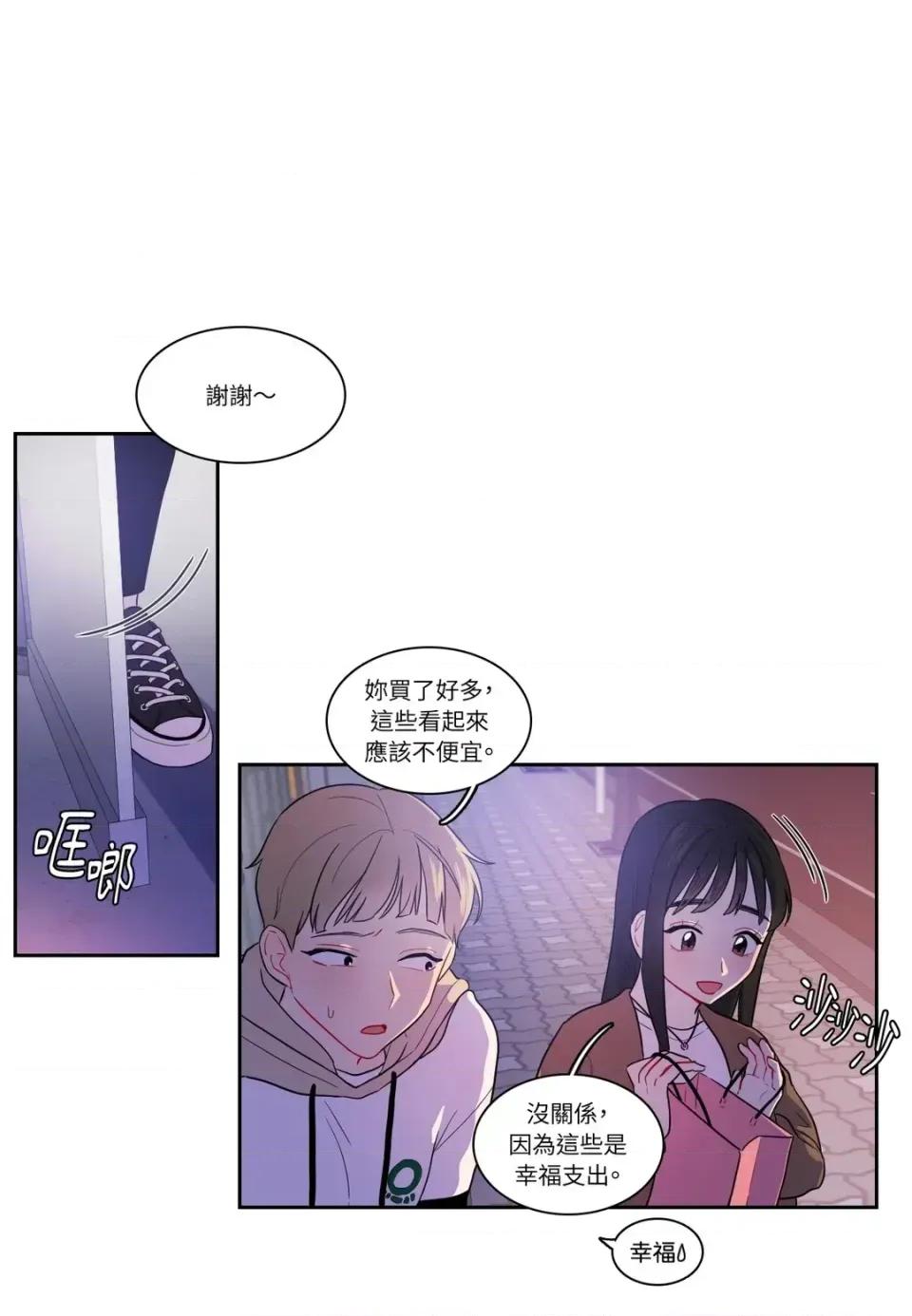 打通一條雙向隧道 打通一條雙向隧道-第8話 第31页