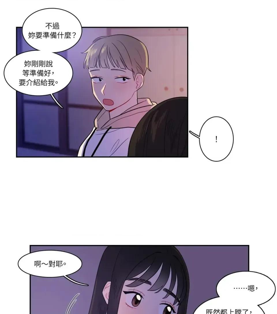 打通一條雙向隧道 打通一條雙向隧道-第8話 第32页