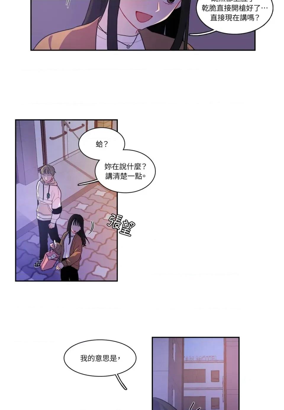 打通一條雙向隧道 打通一條雙向隧道-第8話 第33页