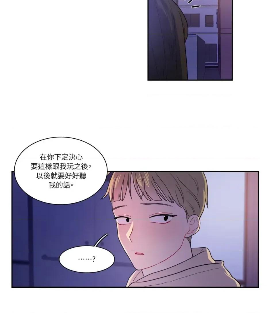 打通一條雙向隧道 打通一條雙向隧道-第8話 第34页