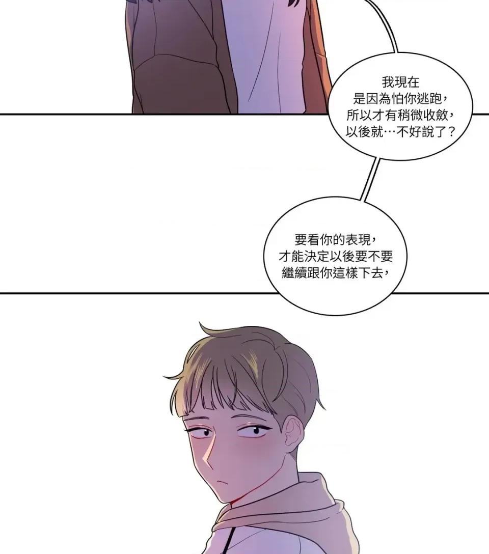 打通一條雙向隧道 打通一條雙向隧道-第8話 第36页
