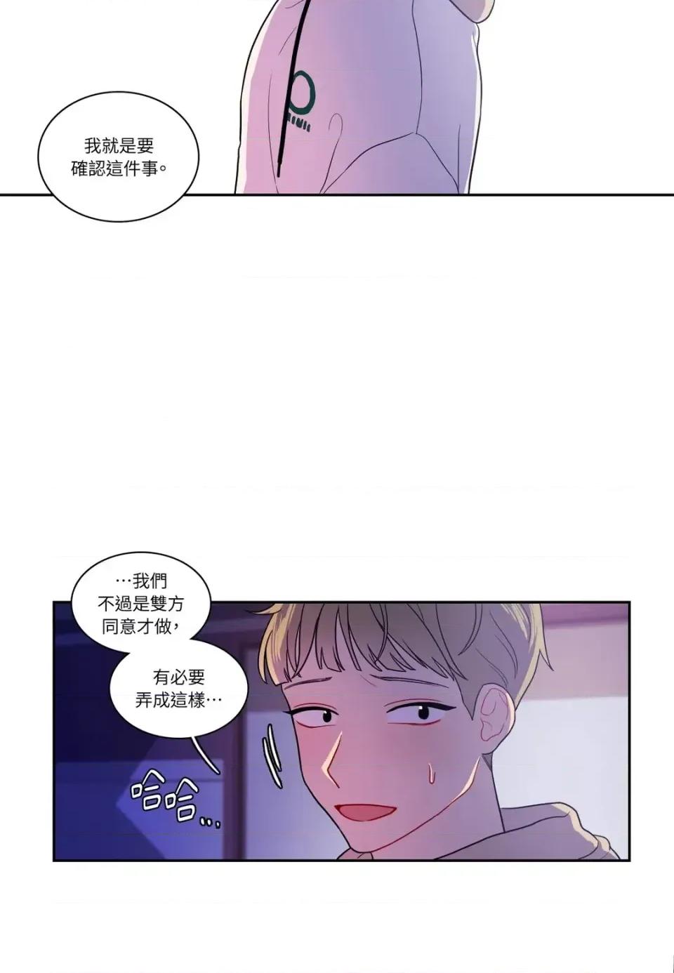 打通一條雙向隧道 打通一條雙向隧道-第8話 第37页