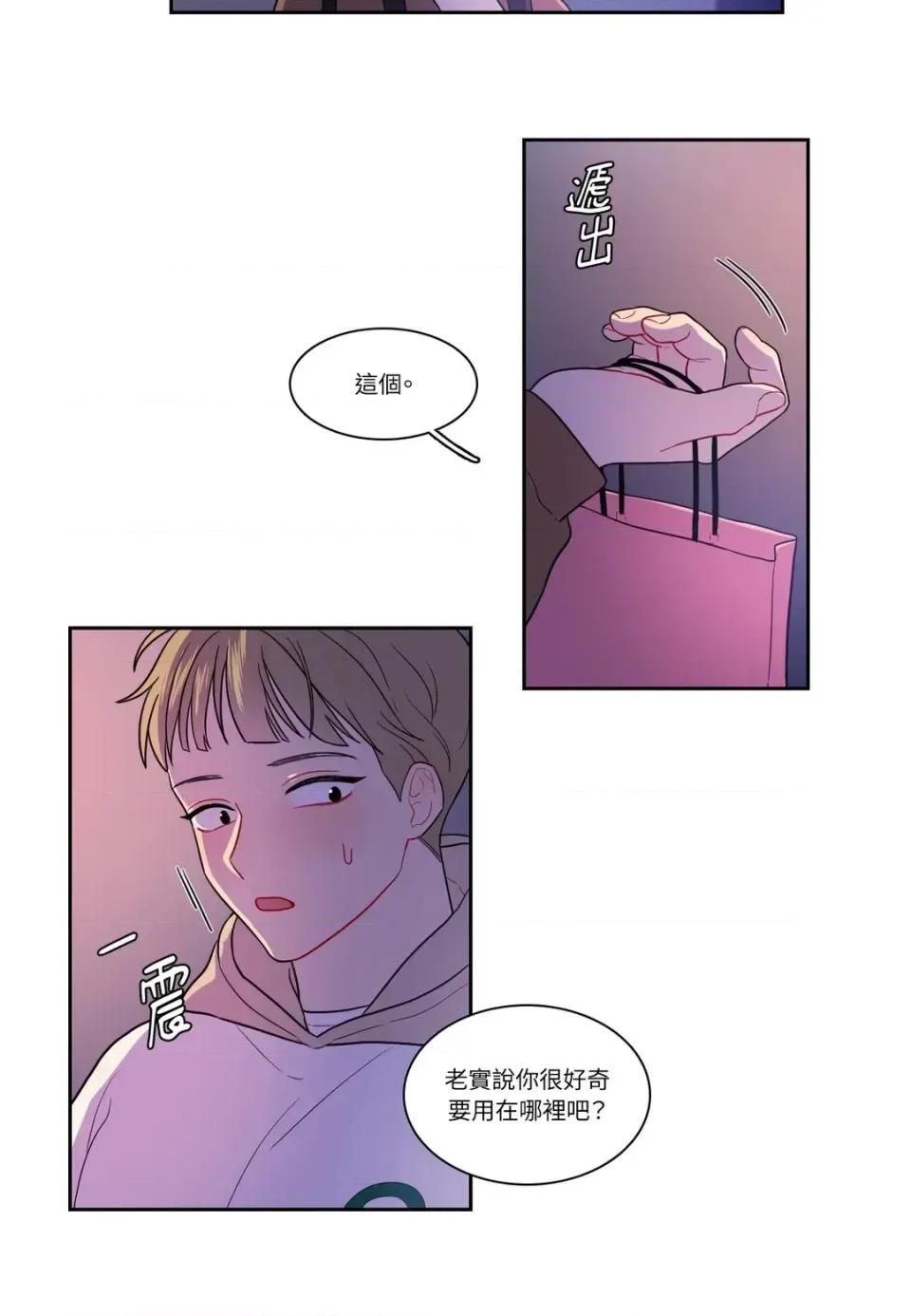 打通一條雙向隧道 打通一條雙向隧道-第8話 第39页