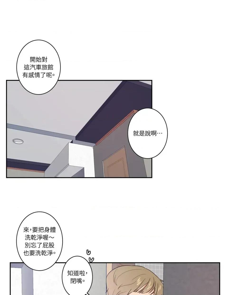 打通一條雙向隧道 打通一條雙向隧道-第9話 第1页