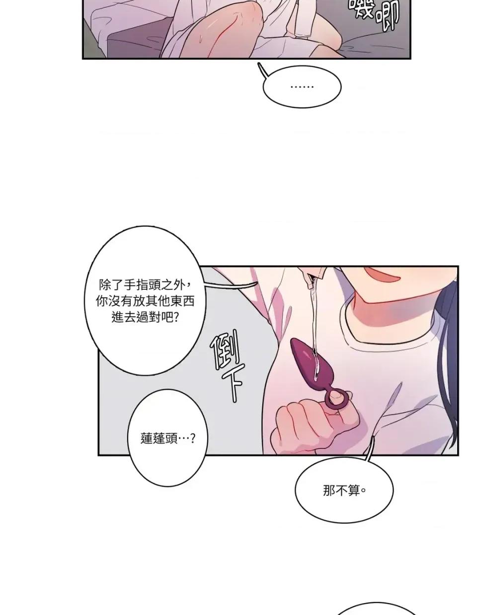 打通一條雙向隧道 打通一條雙向隧道-第9話 第20页