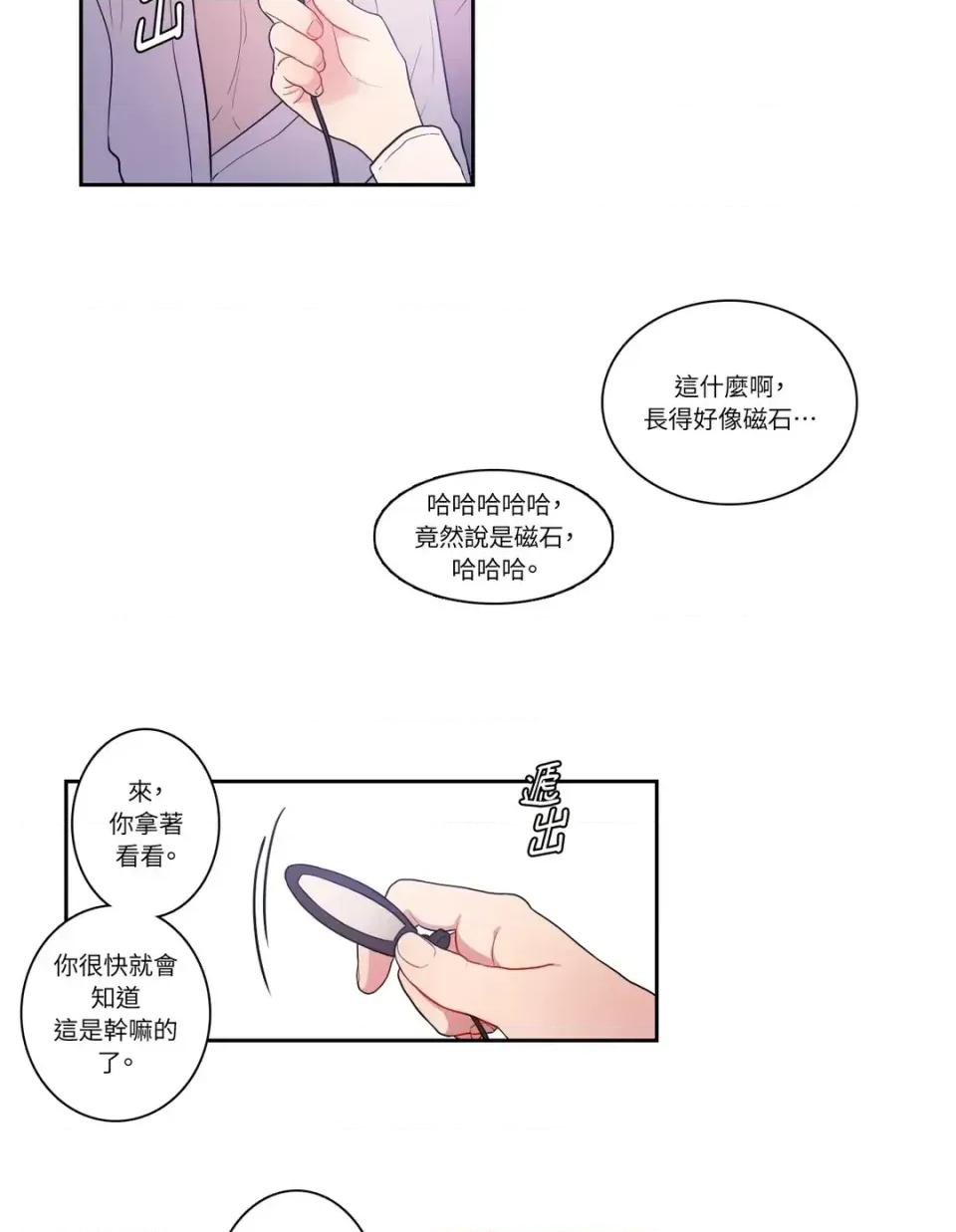 打通一條雙向隧道 打通一條雙向隧道-第9話 第27页