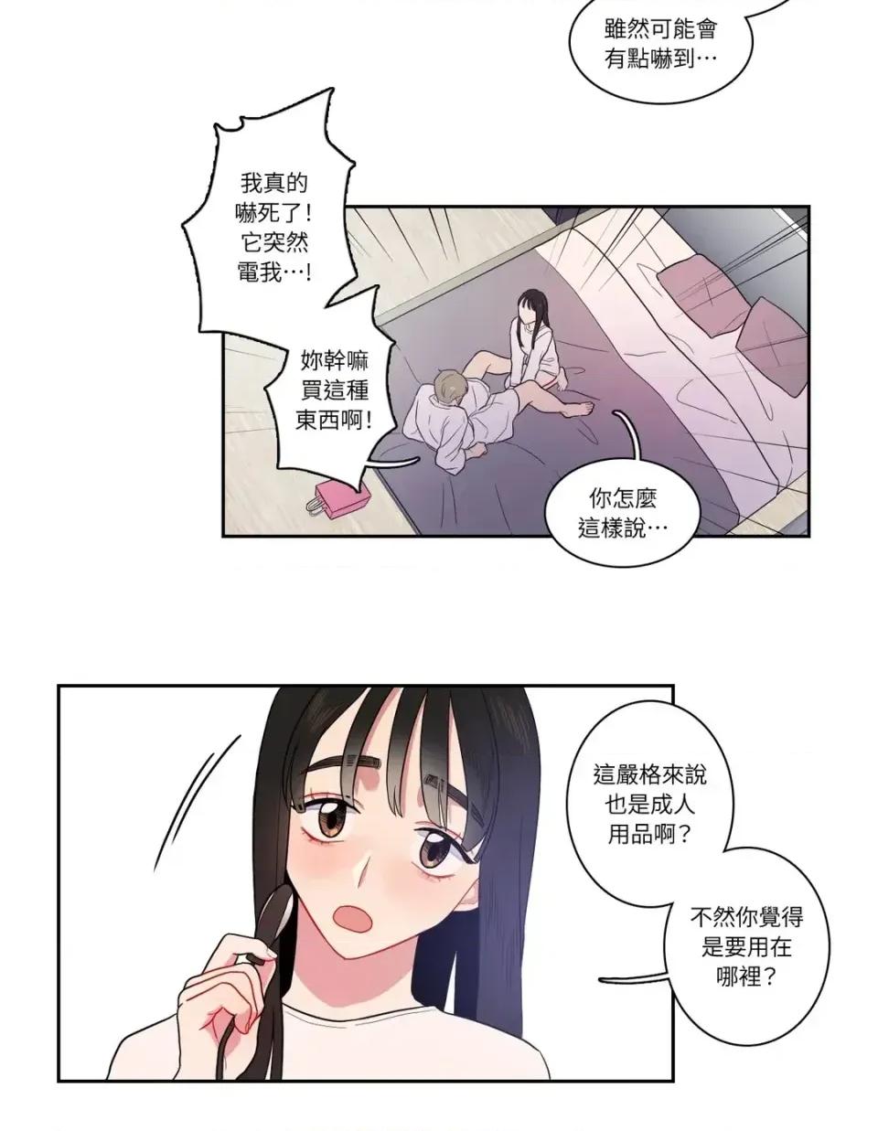 打通一條雙向隧道 打通一條雙向隧道-第9話 第31页
