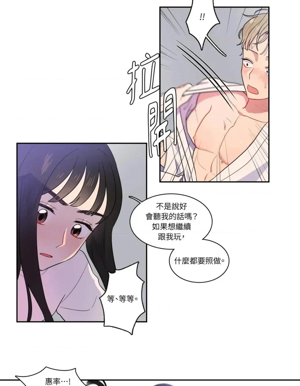 打通一條雙向隧道 打通一條雙向隧道-第9話 第33页