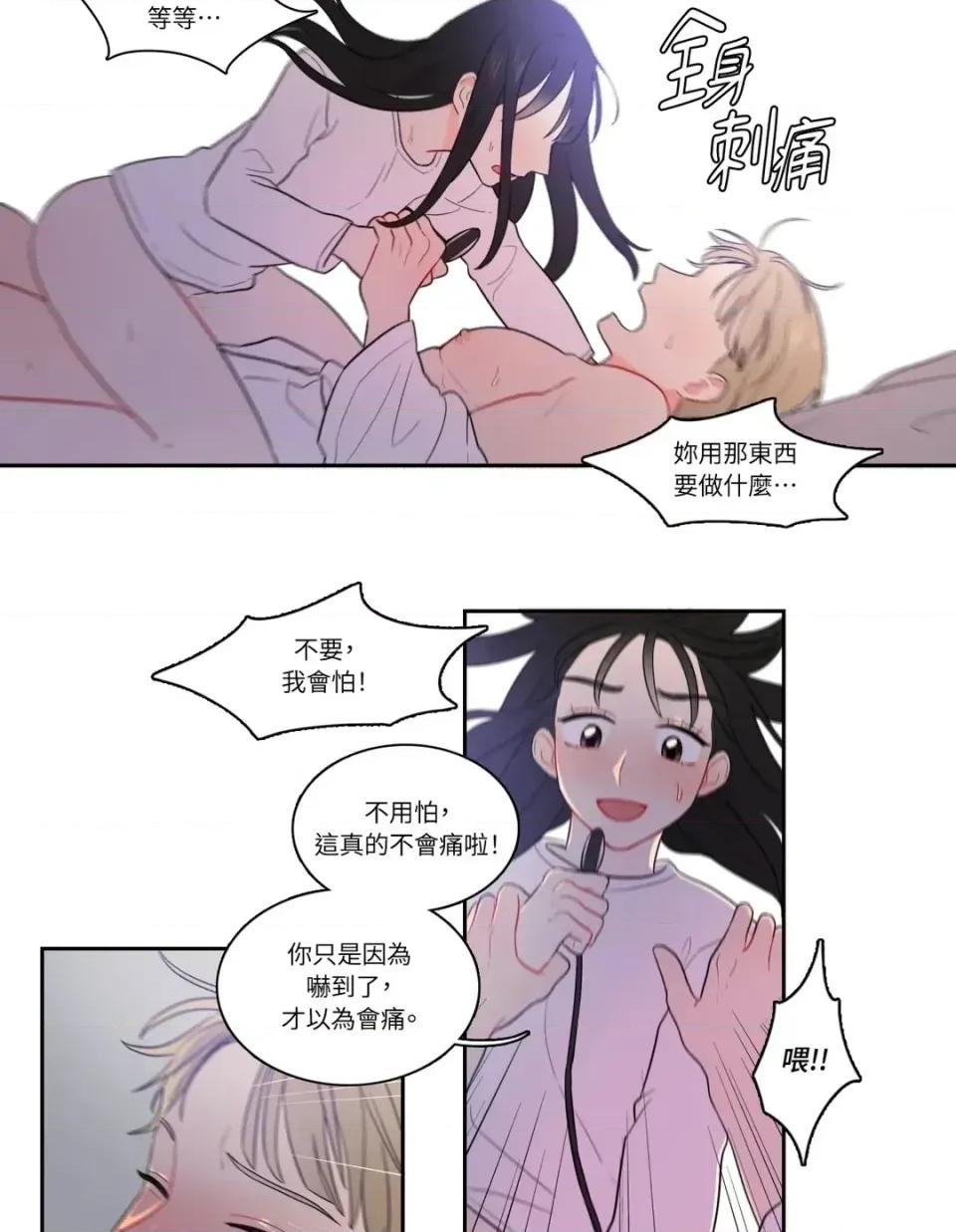 打通一條雙向隧道 打通一條雙向隧道-第9話 第34页