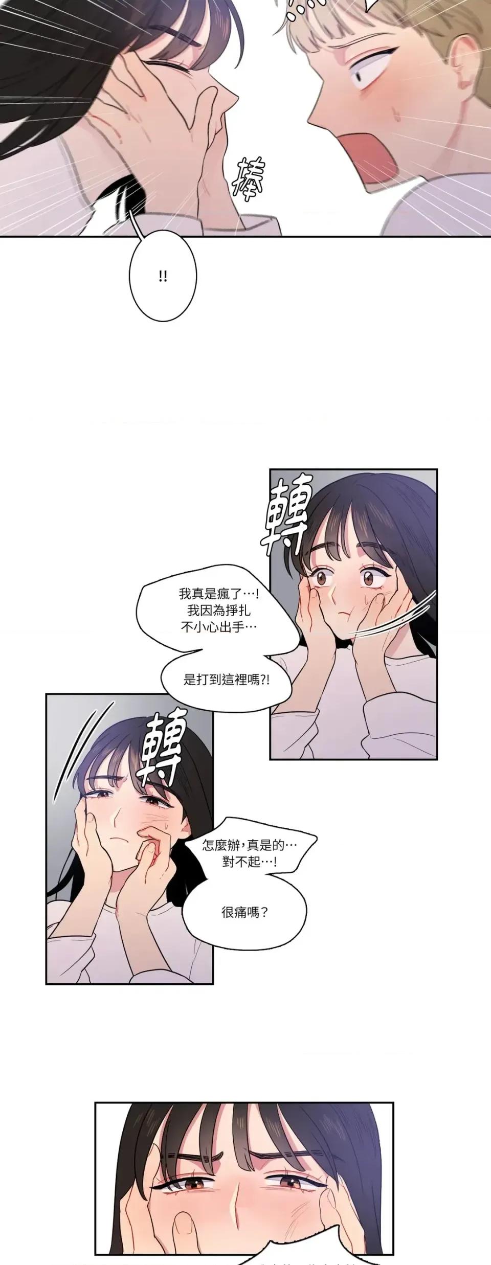 打通一條雙向隧道 打通一條雙向隧道-第10話 第4页