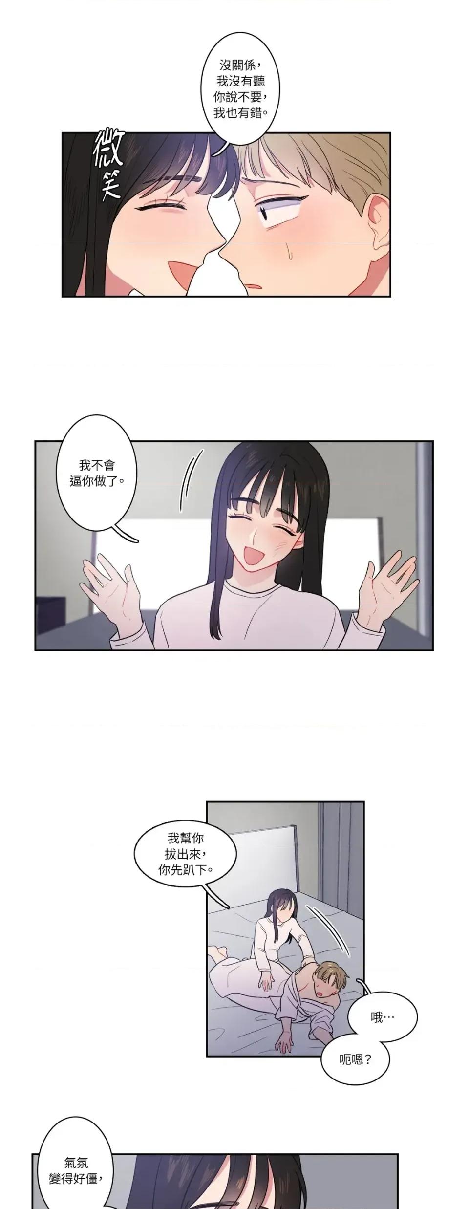 打通一條雙向隧道 打通一條雙向隧道-第10話 第6页