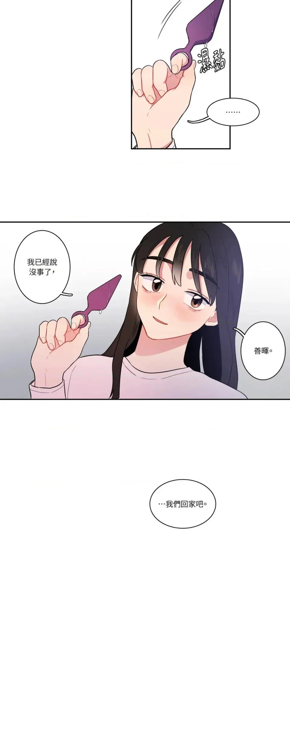 打通一條雙向隧道 打通一條雙向隧道-第10話 第8页
