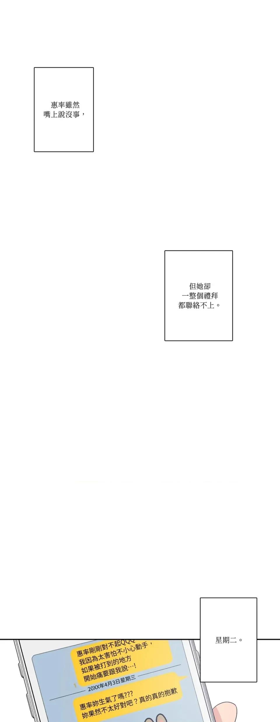 打通一條雙向隧道 打通一條雙向隧道-第10話 第9页