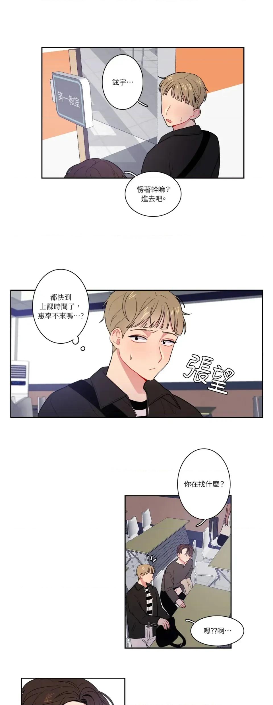 打通一條雙向隧道 打通一條雙向隧道-第10話 第12页