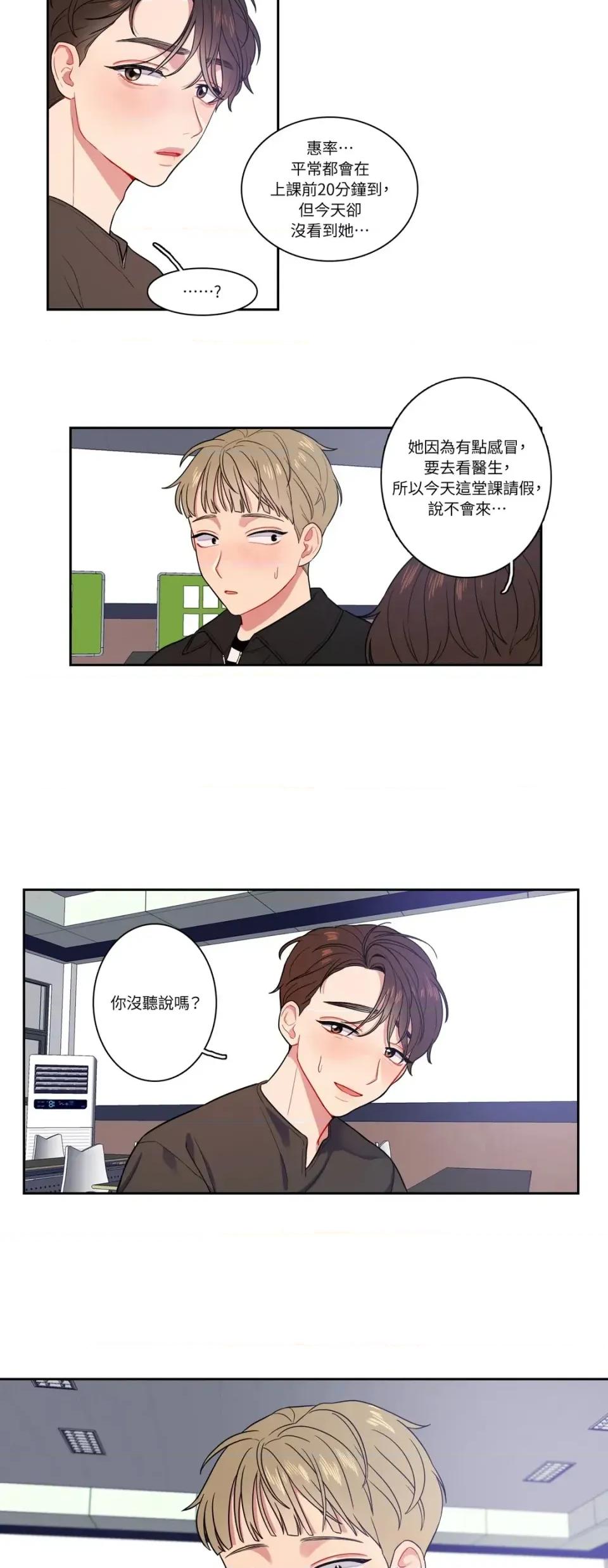 打通一條雙向隧道 打通一條雙向隧道-第10話 第13页