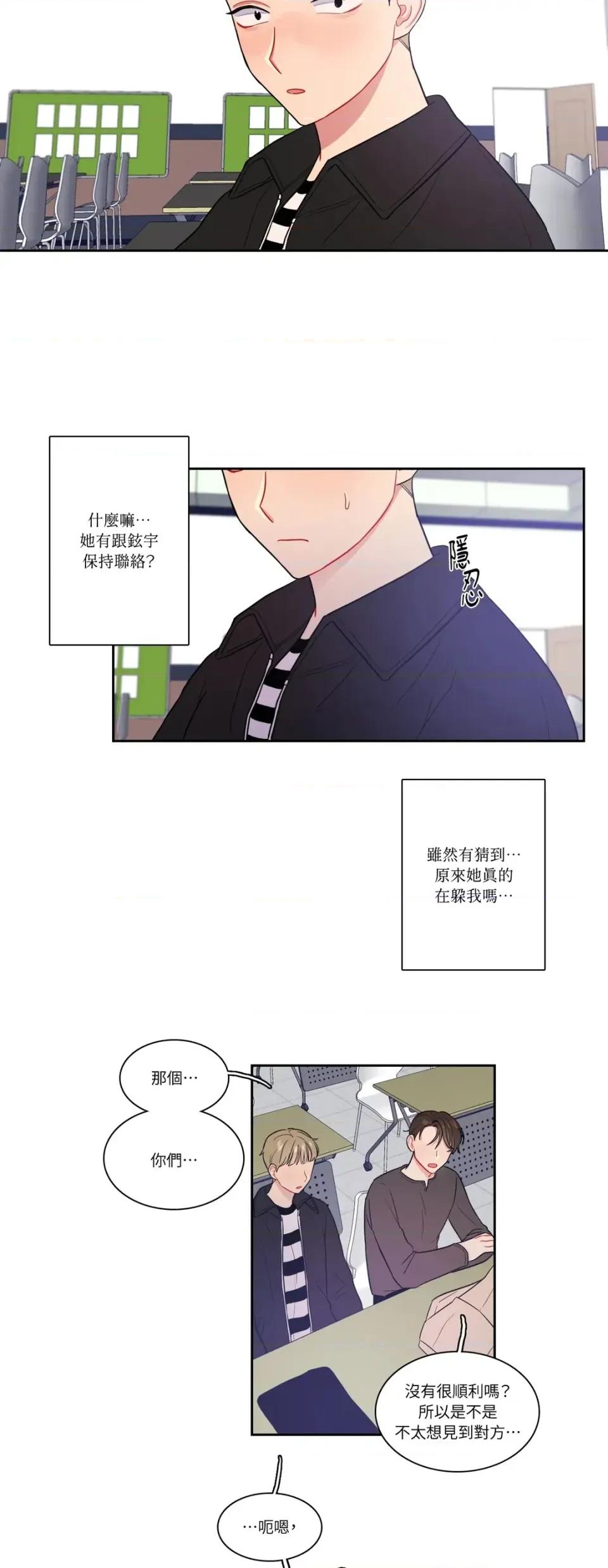 打通一條雙向隧道 打通一條雙向隧道-第10話 第14页