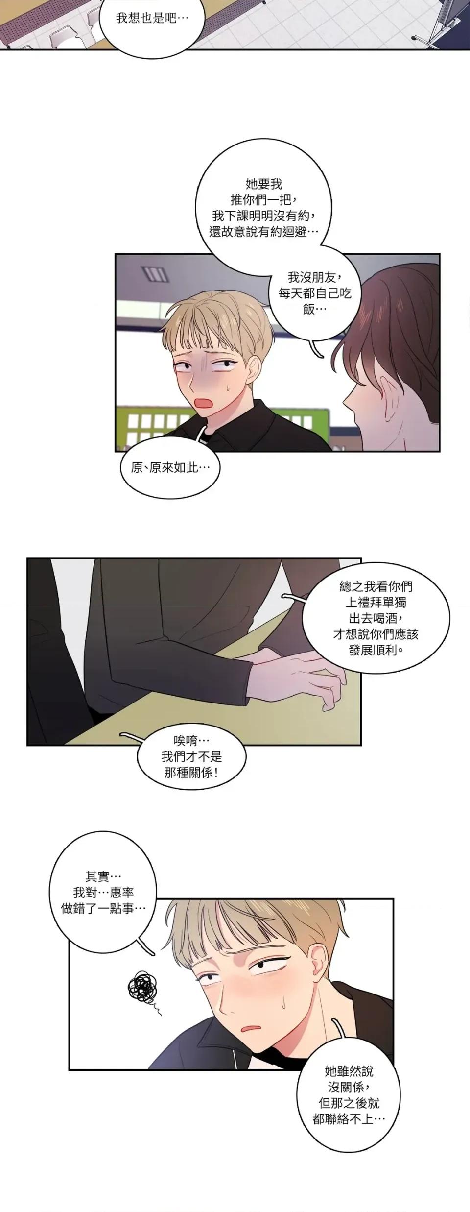 打通一條雙向隧道 打通一條雙向隧道-第10話 第16页
