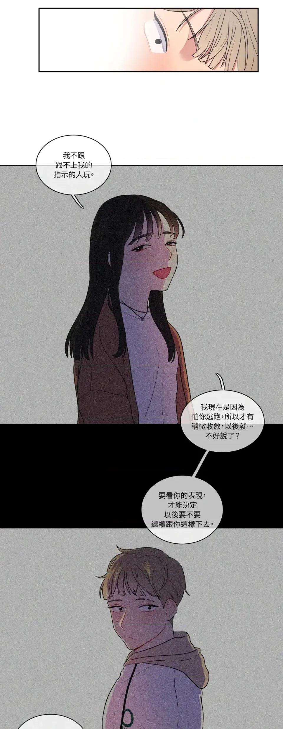 打通一條雙向隧道 打通一條雙向隧道-第10話 第20页
