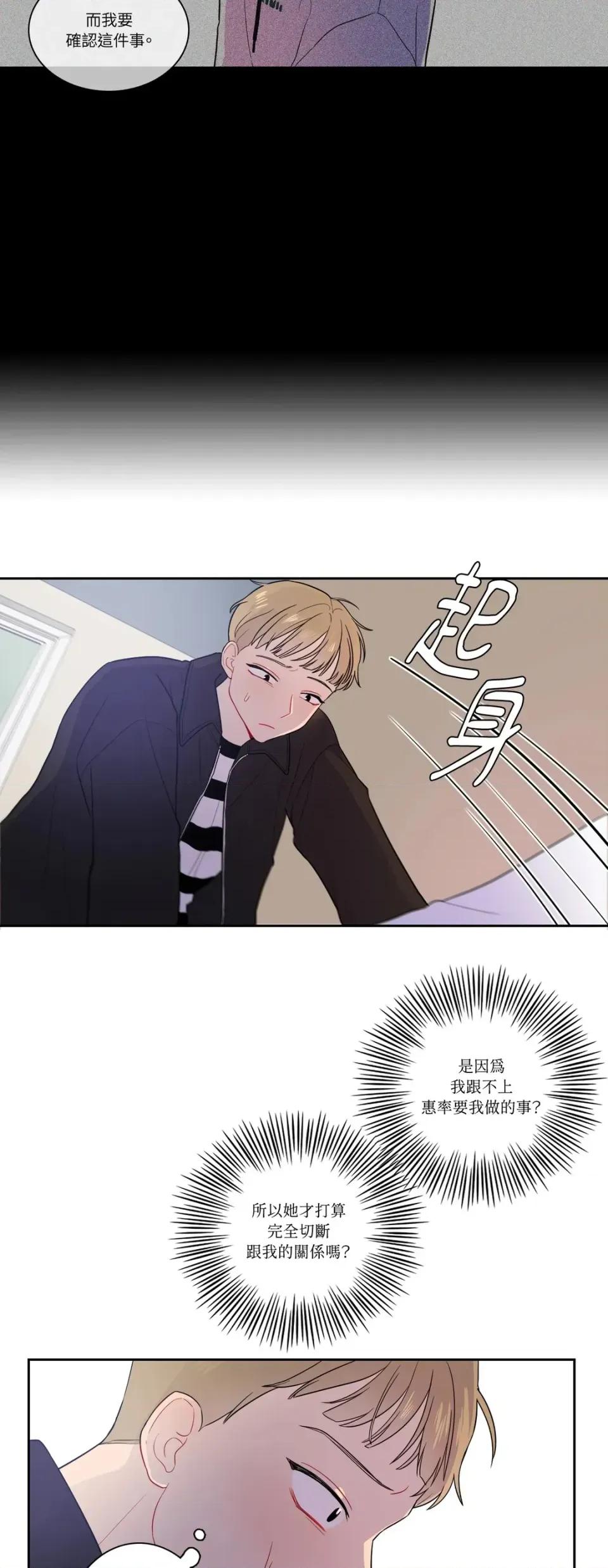 打通一條雙向隧道 打通一條雙向隧道-第10話 第21页