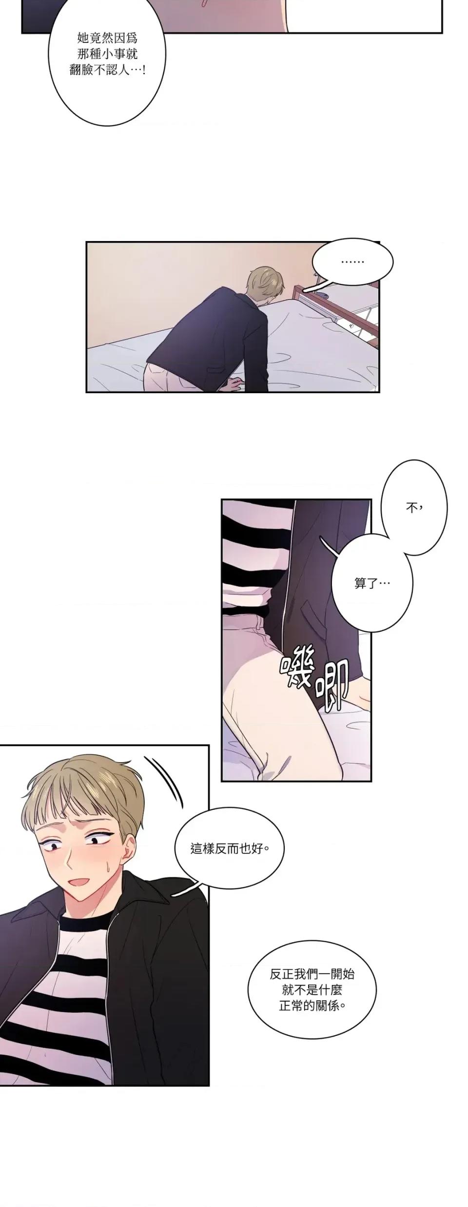 打通一條雙向隧道 打通一條雙向隧道-第10話 第22页