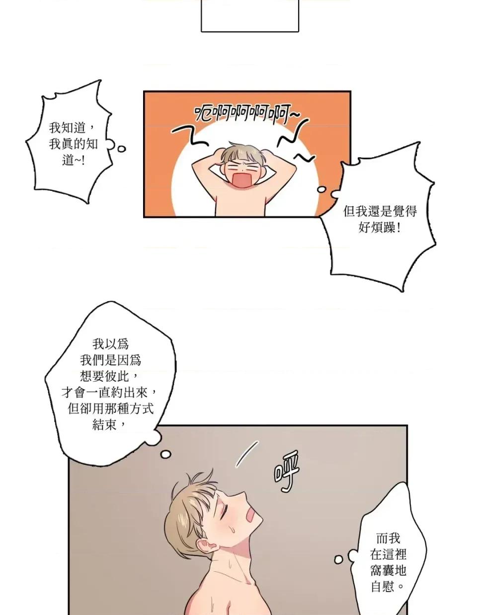 打通一條雙向隧道 打通一條雙向隧道-第11話 第35页