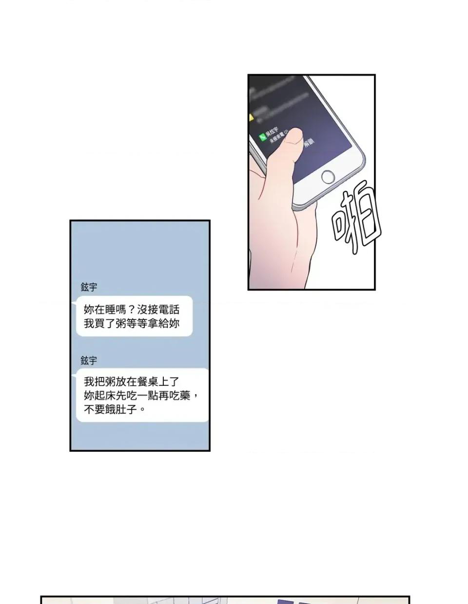 打通一條雙向隧道 打通一條雙向隧道-第11話 第40页