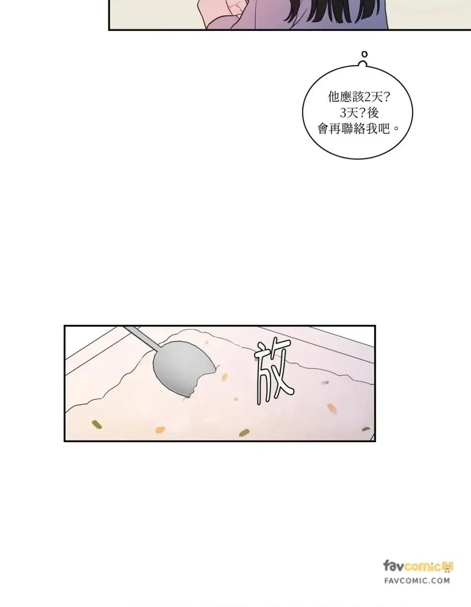 打通一條雙向隧道 打通一條雙向隧道-第11話 第44页