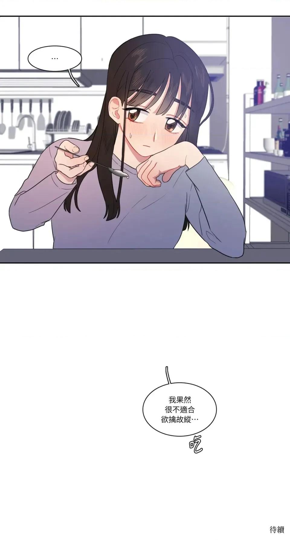 打通一條雙向隧道 打通一條雙向隧道-第11話 第45页
