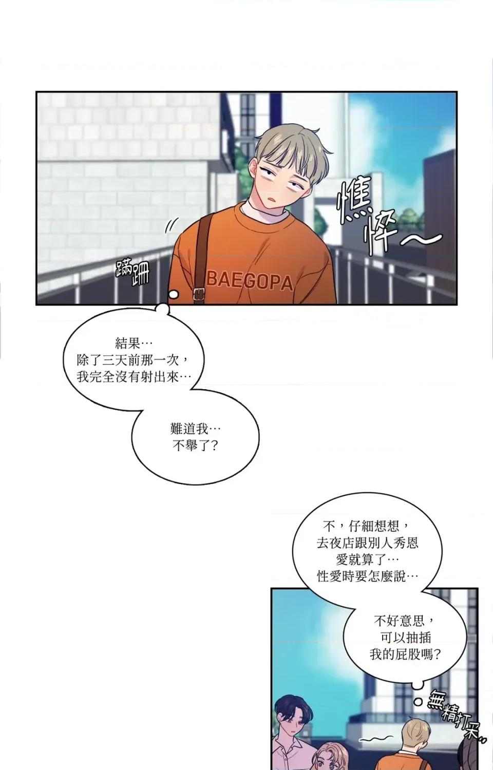 打通一條雙向隧道 打通一條雙向隧道-第12話 第2页