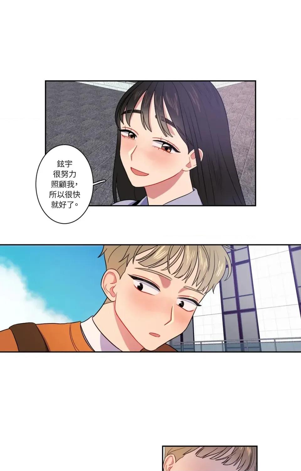 打通一條雙向隧道 打通一條雙向隧道-第12話 第14页