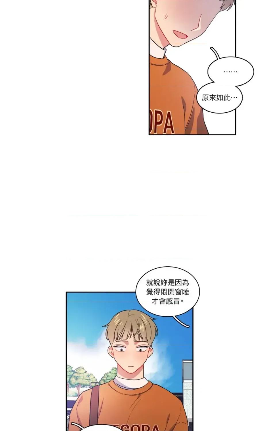 打通一條雙向隧道 打通一條雙向隧道-第12話 第15页