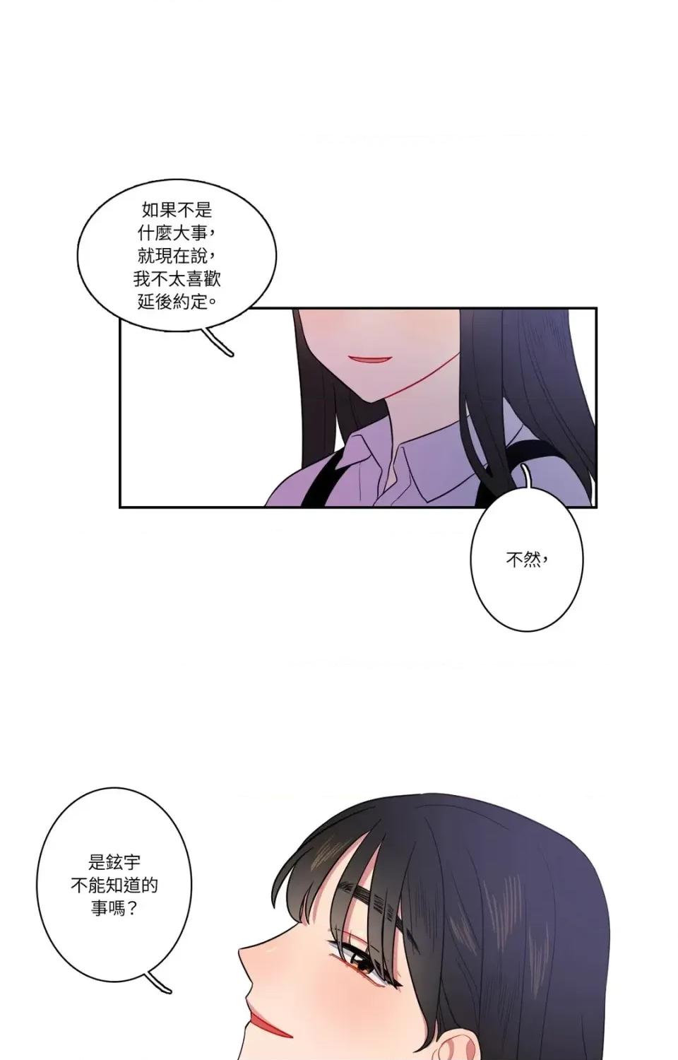 打通一條雙向隧道 打通一條雙向隧道-第12話 第30页
