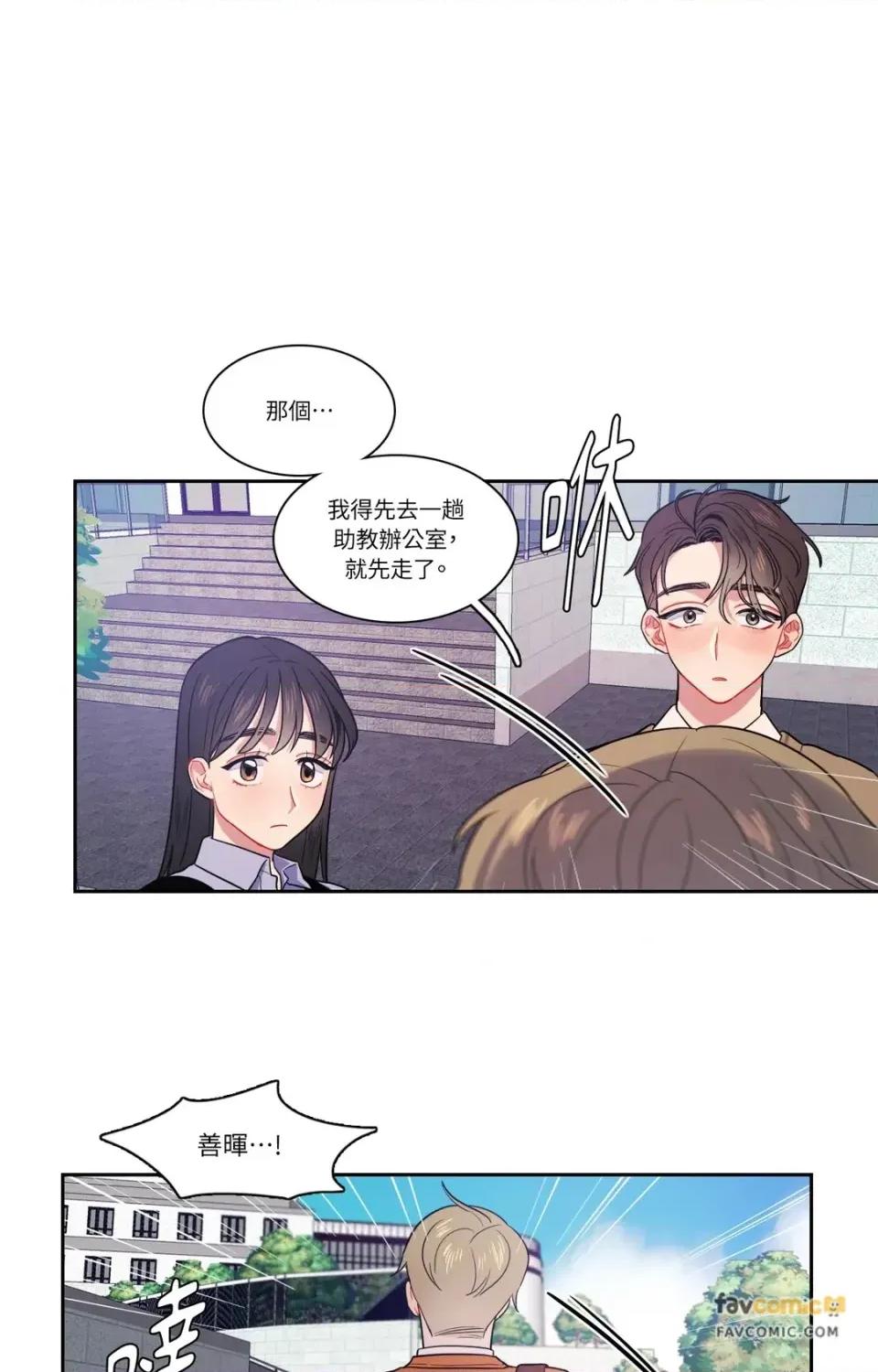 打通一條雙向隧道 打通一條雙向隧道-第12話 第33页