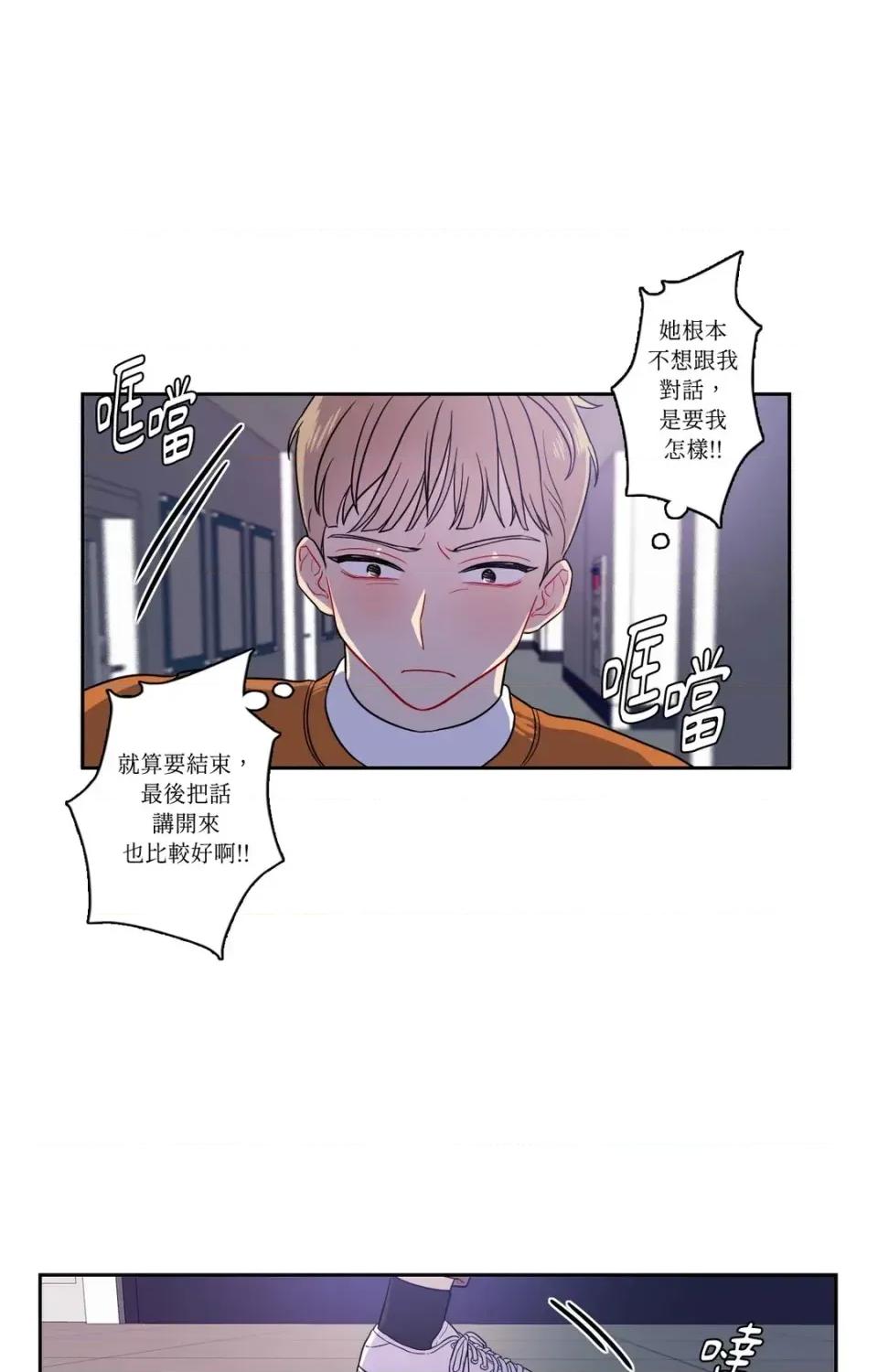 打通一條雙向隧道 打通一條雙向隧道-第12話 第37页