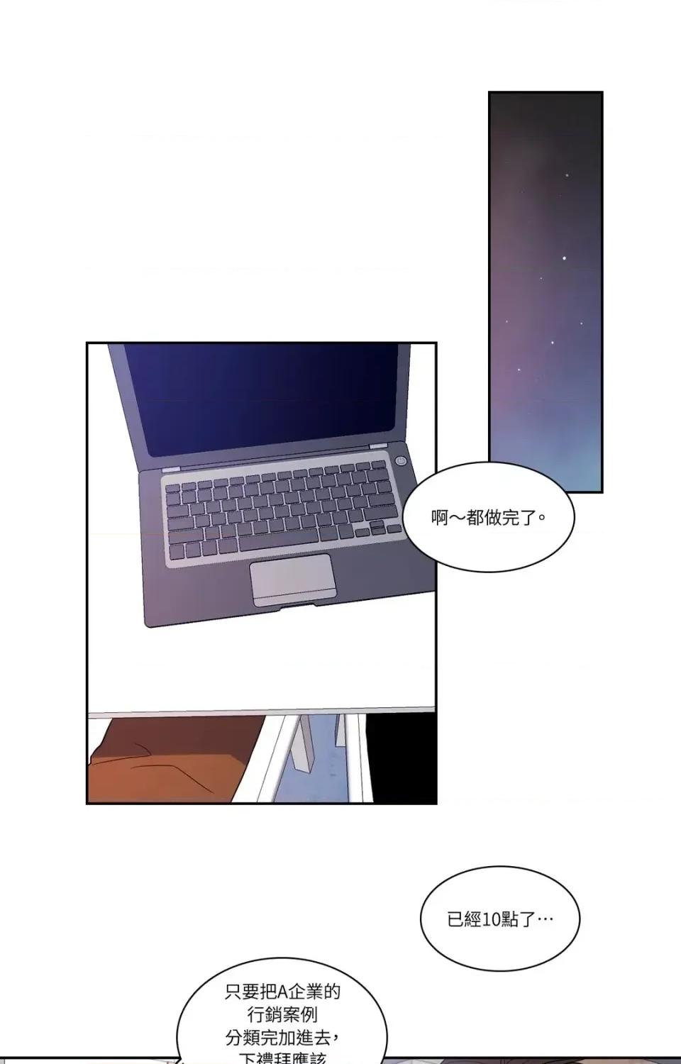 打通一條雙向隧道 打通一條雙向隧道-第12話 第43页
