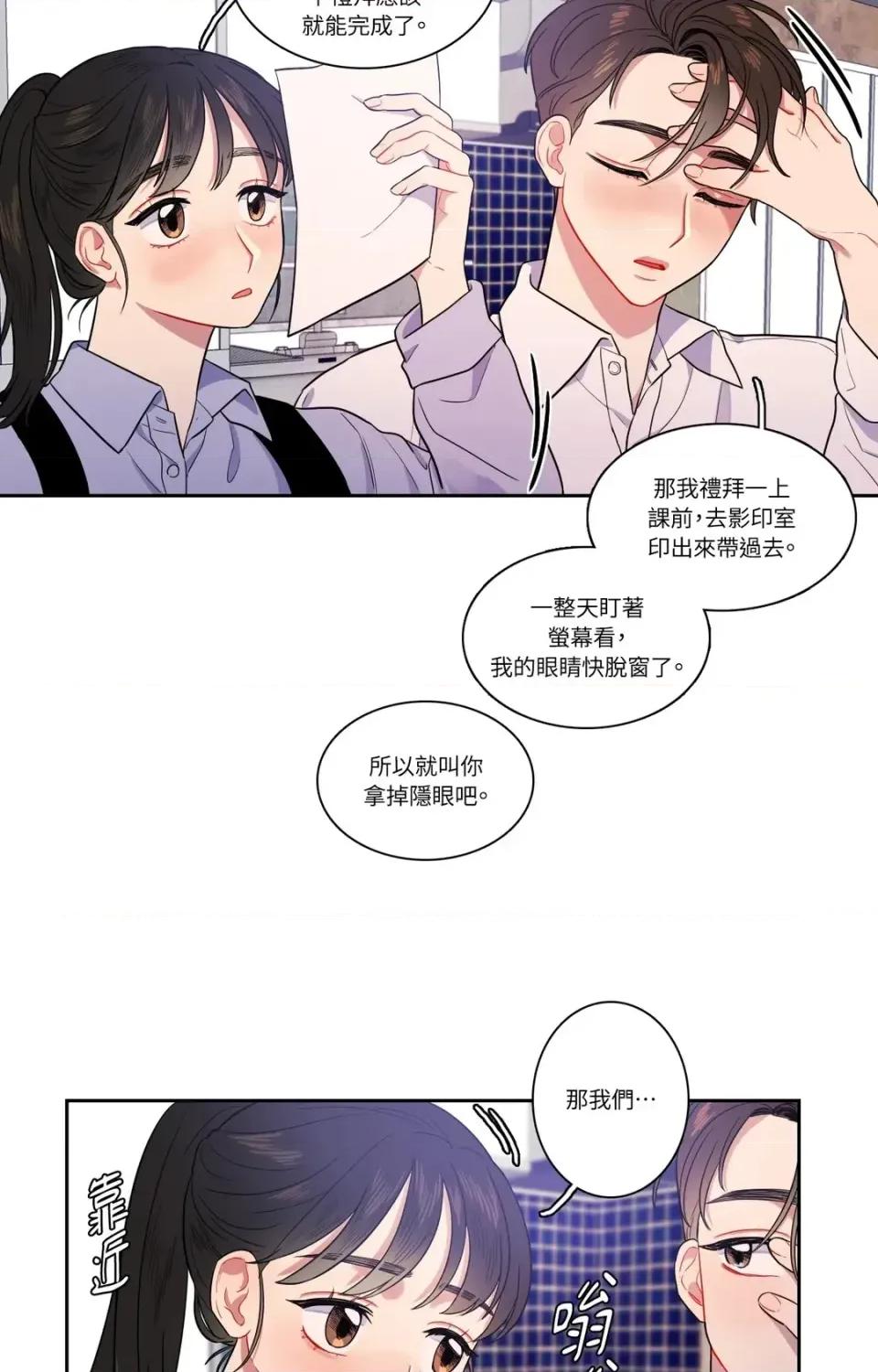 打通一條雙向隧道 打通一條雙向隧道-第12話 第44页