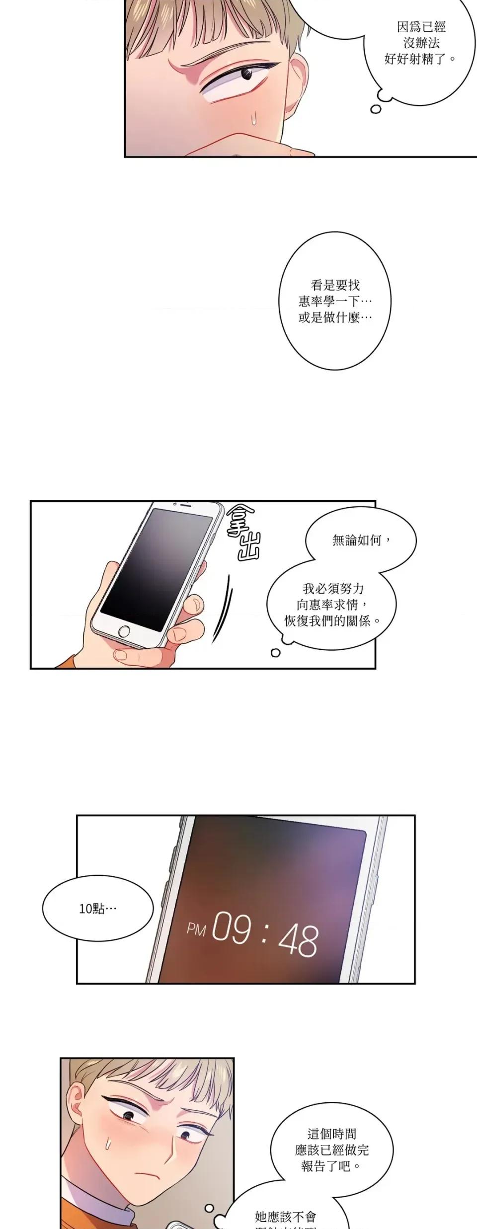 打通一條雙向隧道 打通一條雙向隧道-第13話 第2页