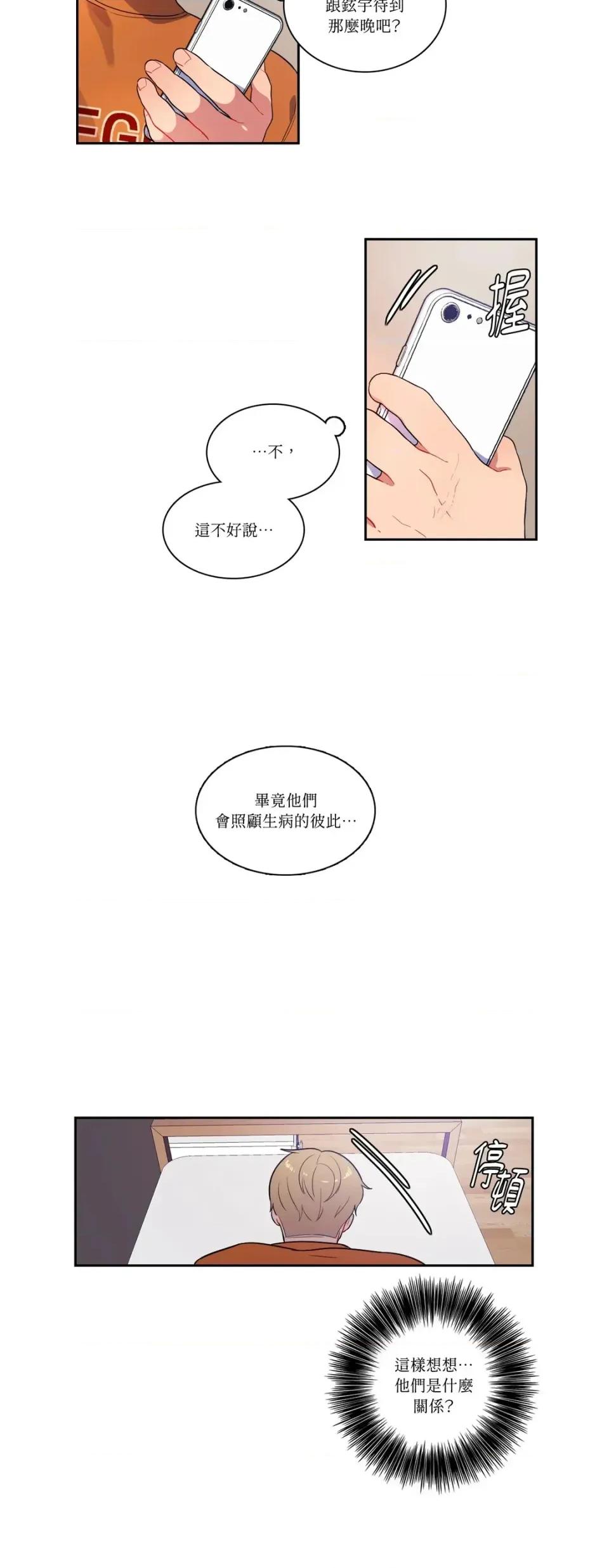 打通一條雙向隧道 打通一條雙向隧道-第13話 第3页