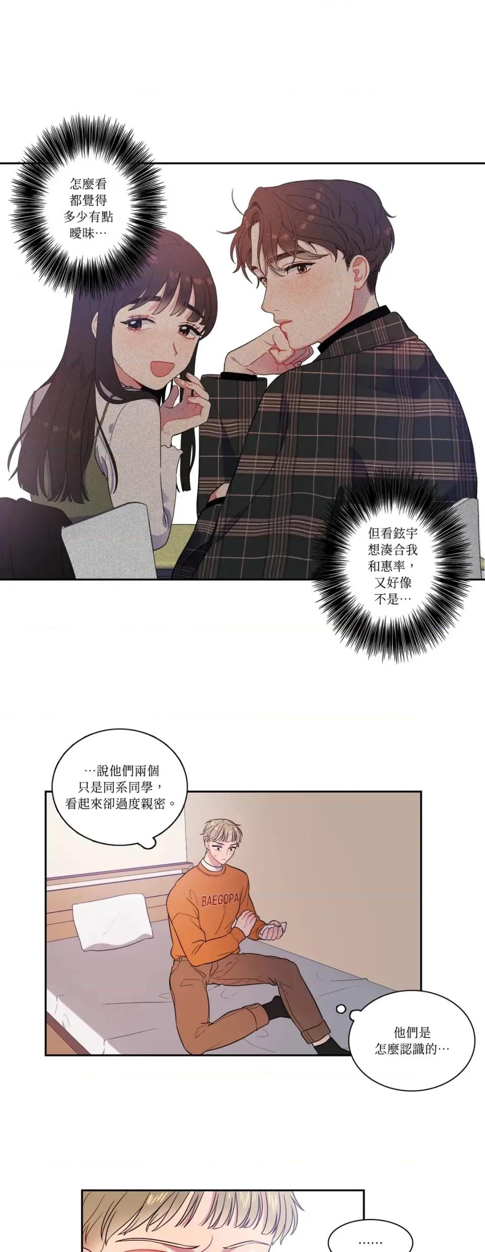 打通一條雙向隧道 打通一條雙向隧道-第13話 第4页