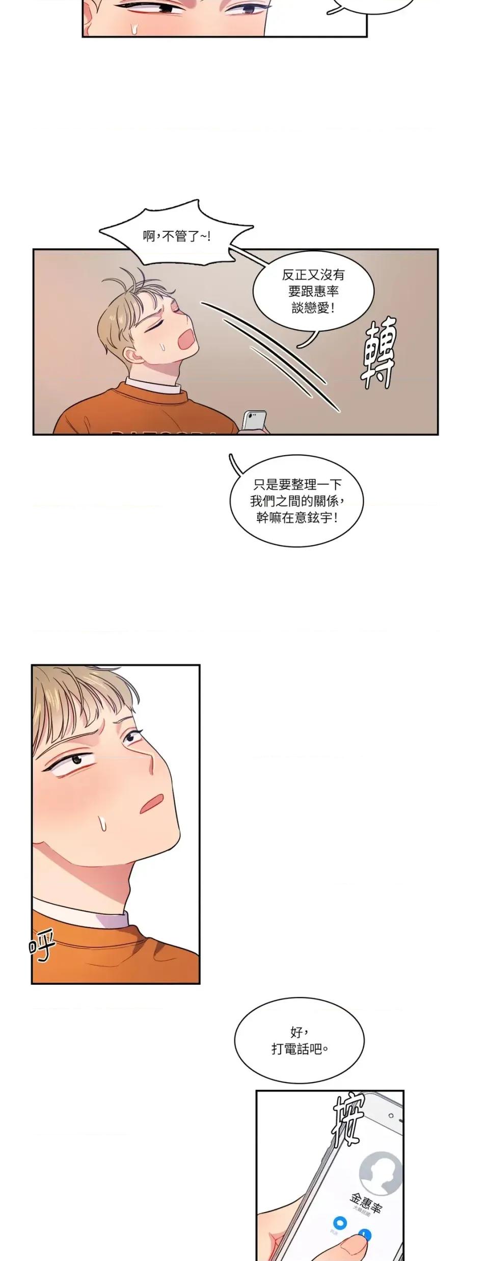 打通一條雙向隧道 打通一條雙向隧道-第13話 第5页