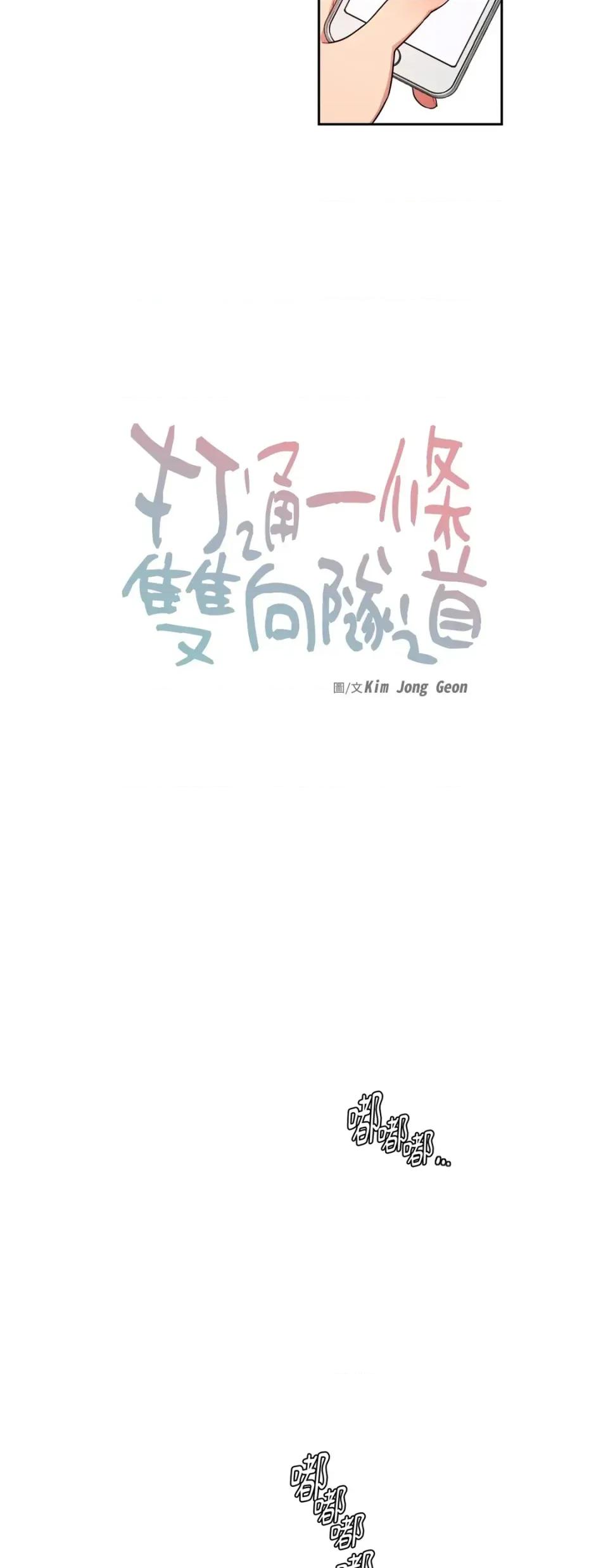 打通一條雙向隧道 打通一條雙向隧道-第13話 第6页