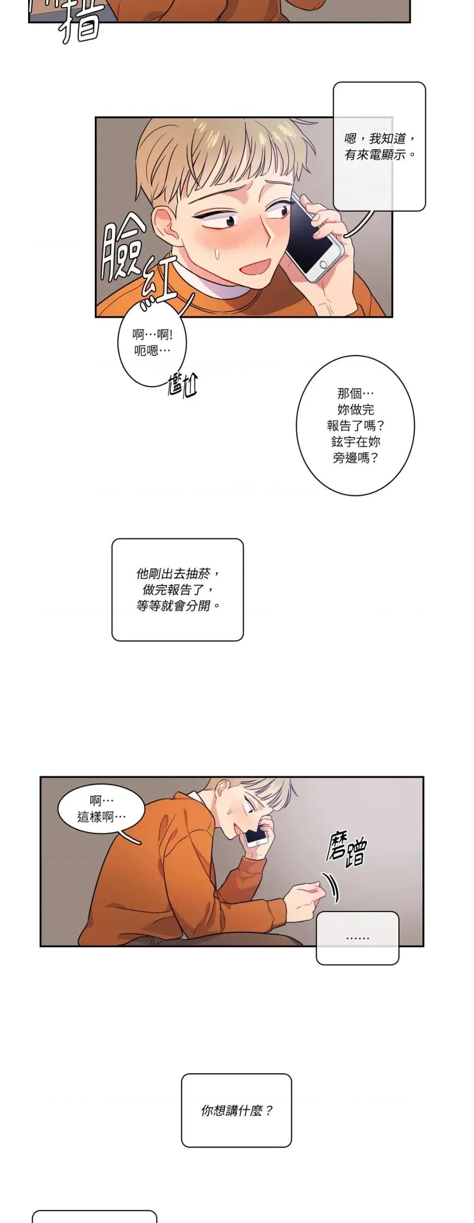 打通一條雙向隧道 打通一條雙向隧道-第13話 第9页