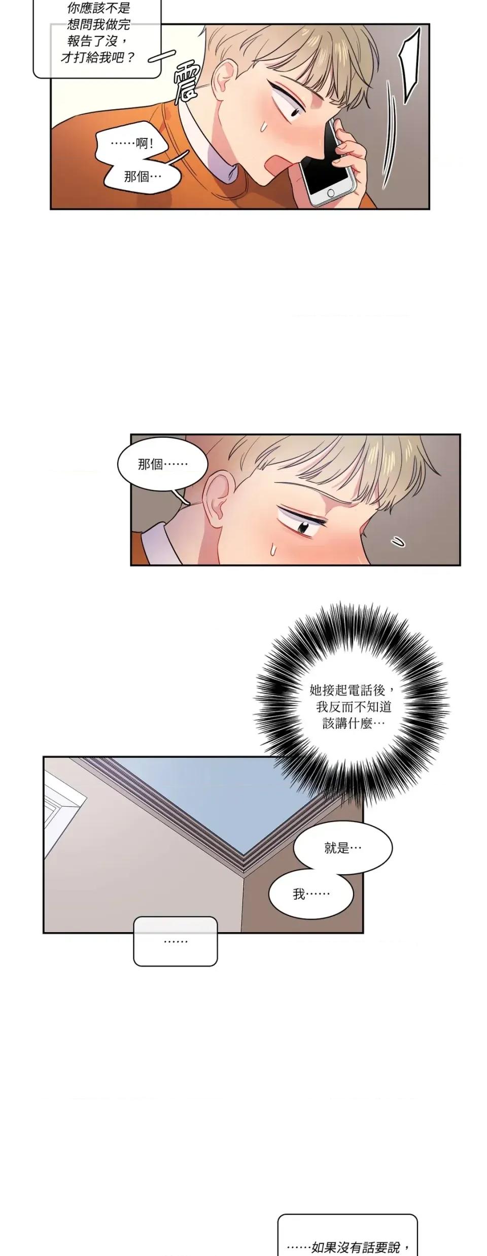 打通一條雙向隧道 打通一條雙向隧道-第13話 第10页