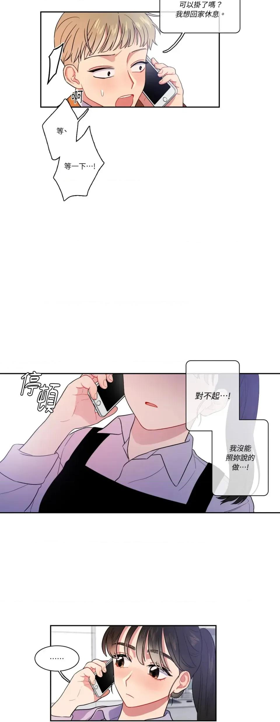 打通一條雙向隧道 打通一條雙向隧道-第13話 第11页