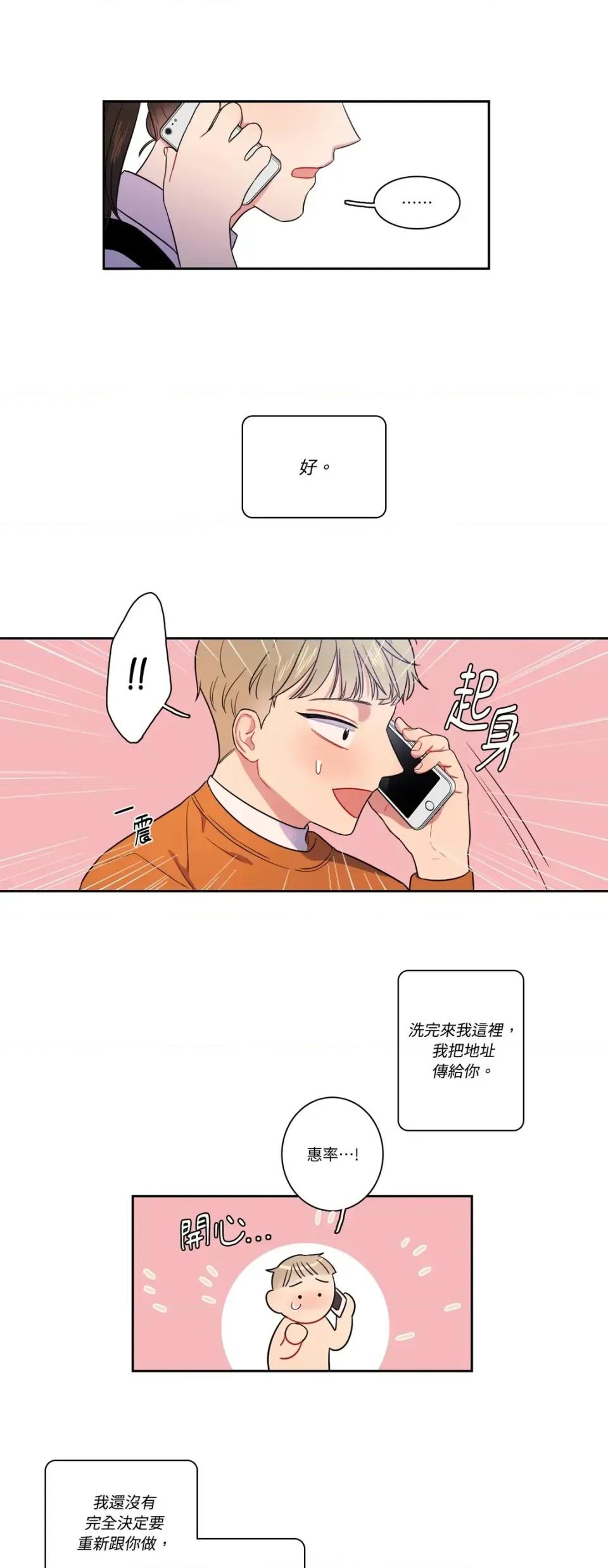 打通一條雙向隧道 打通一條雙向隧道-第13話 第15页