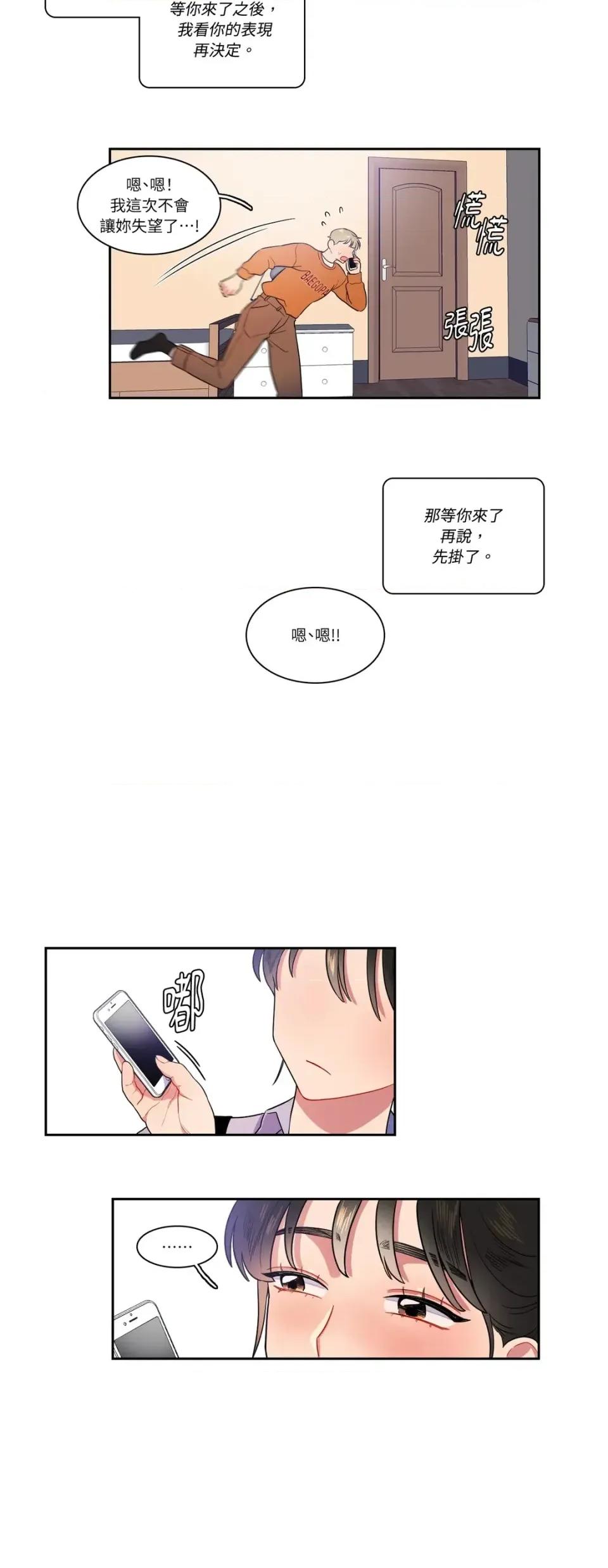 打通一條雙向隧道 打通一條雙向隧道-第13話 第16页