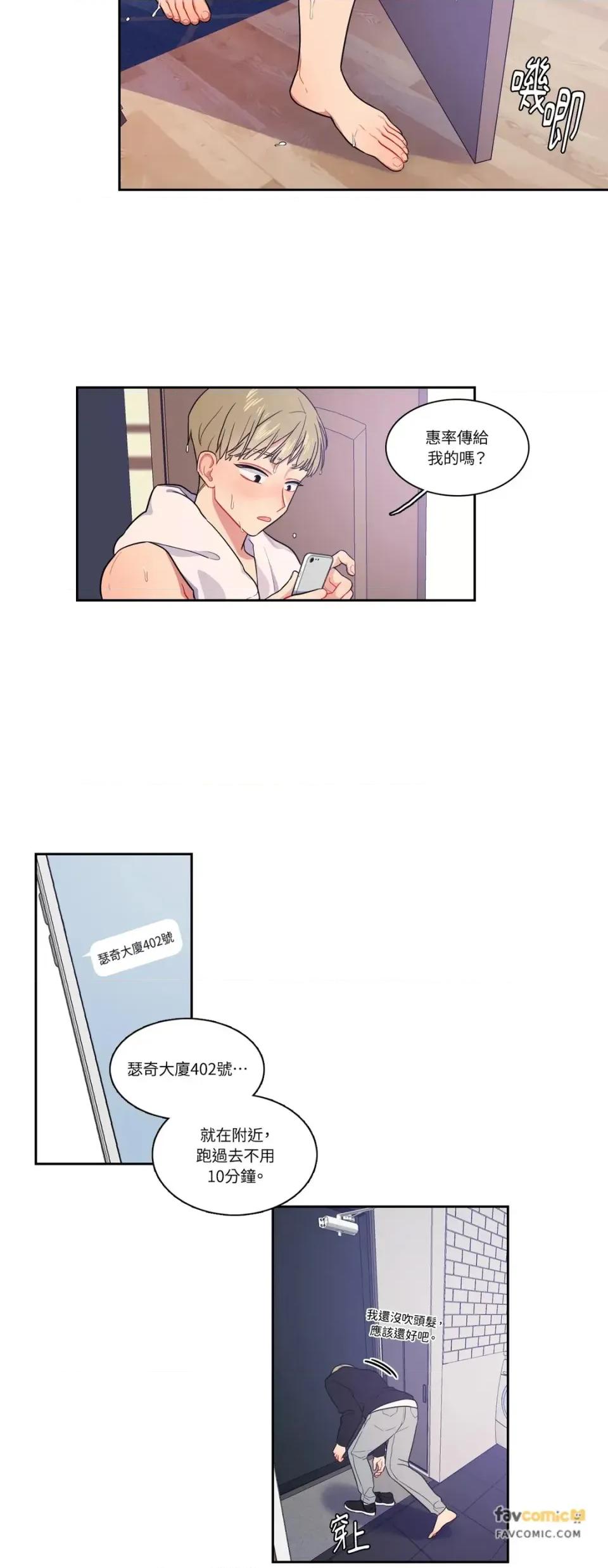 打通一條雙向隧道 打通一條雙向隧道-第13話 第18页